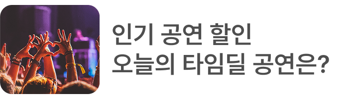 할인이벤트